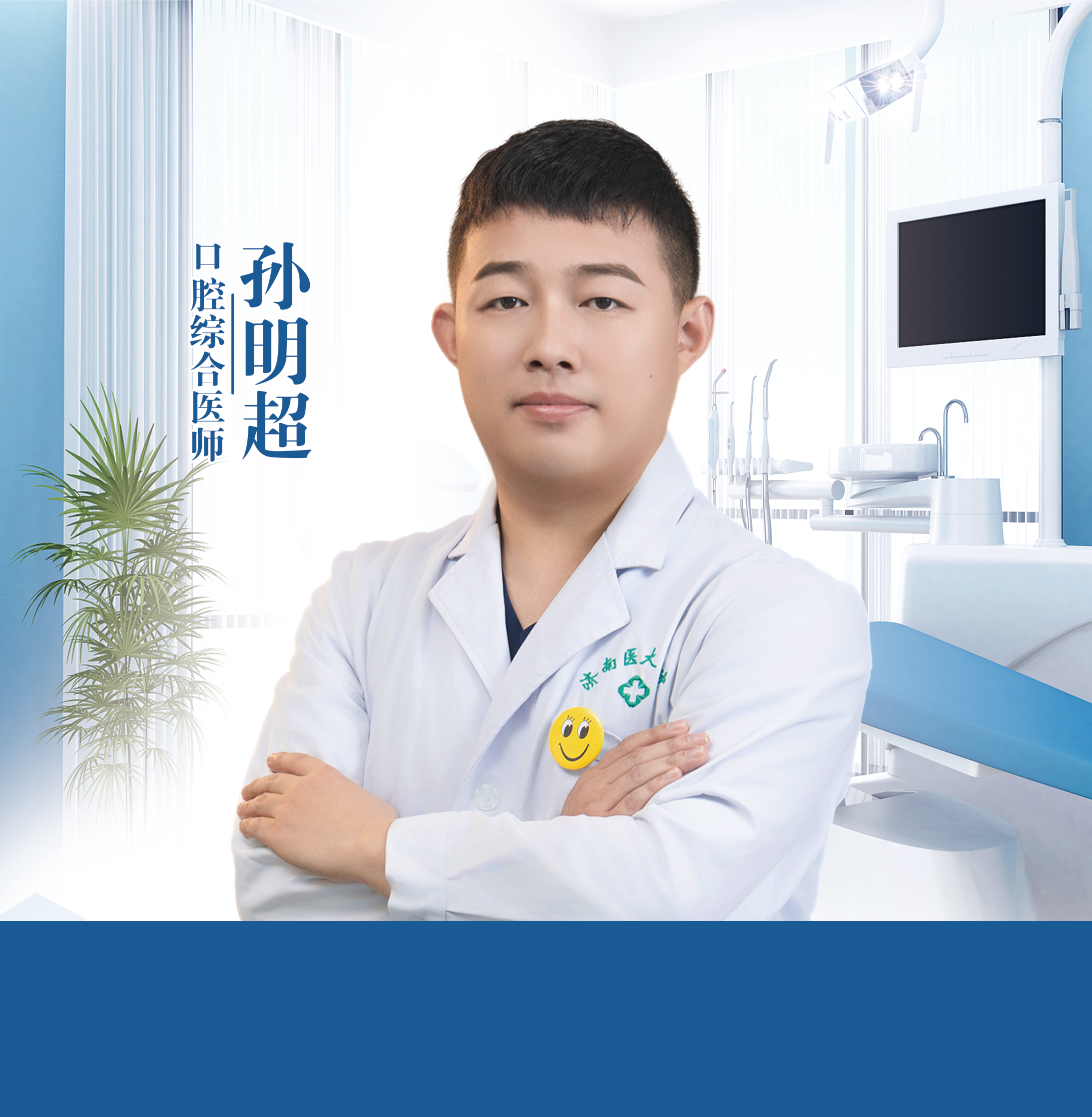 医师介绍1